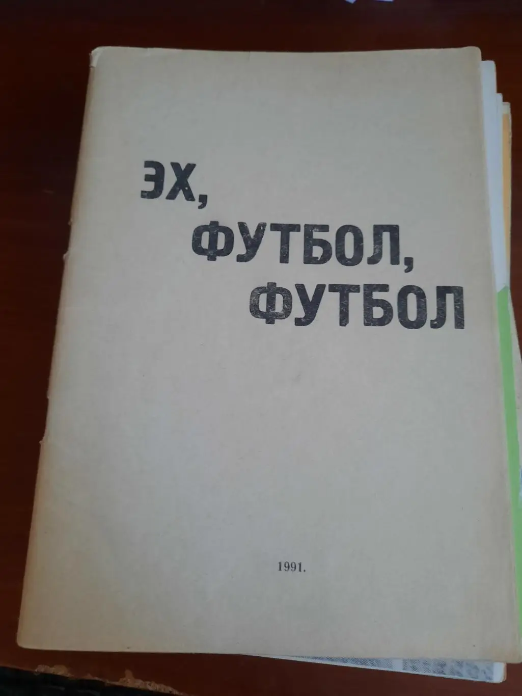 Дзержинск 1991