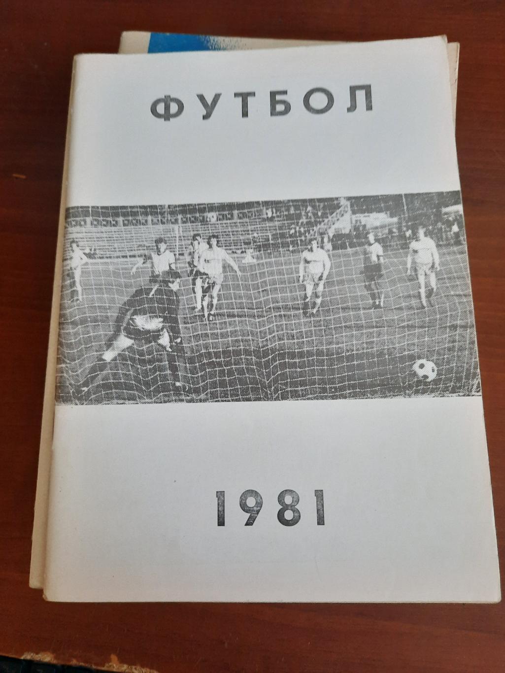 Челябинск 1981