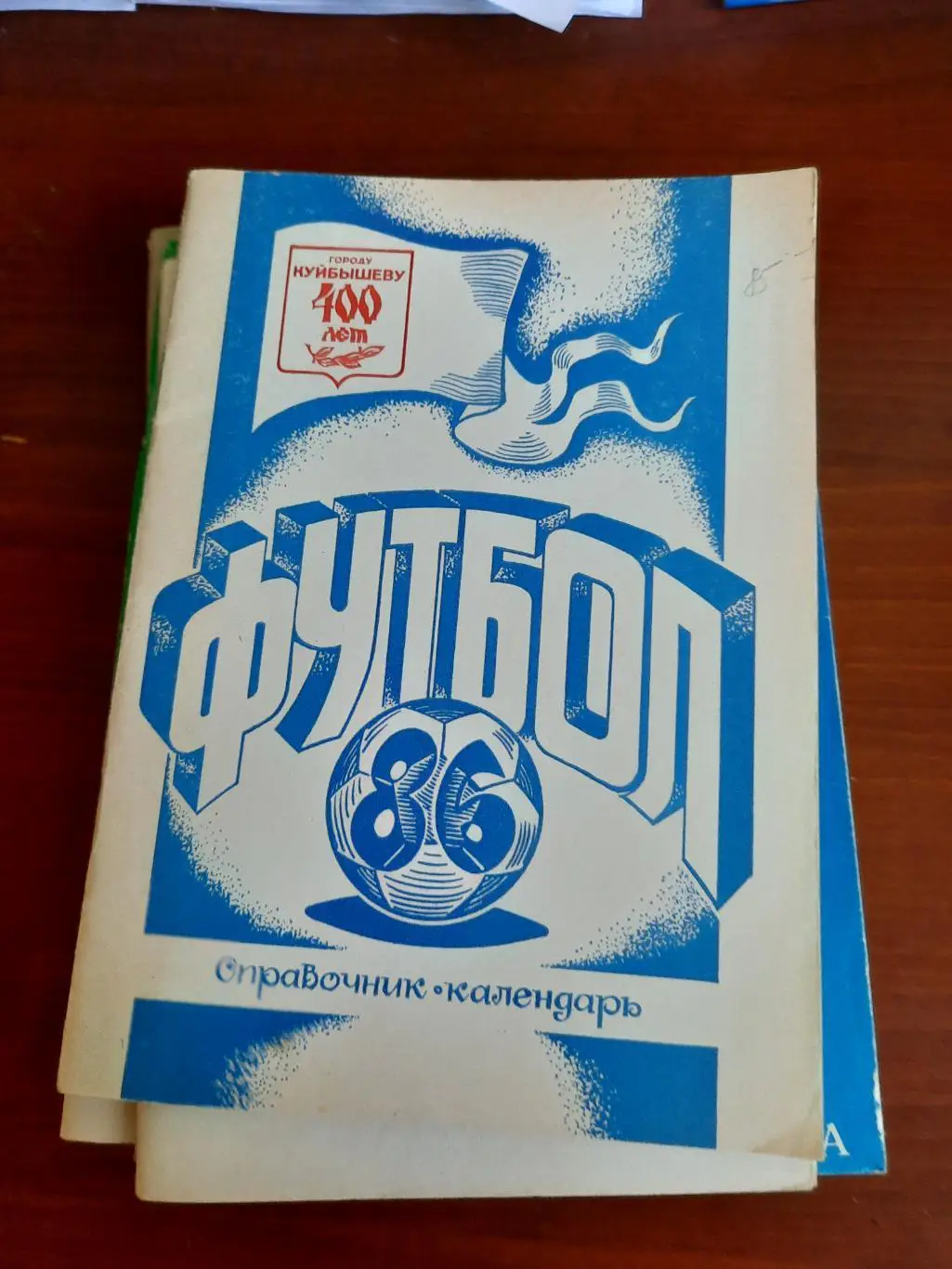 Куйбышев 1986