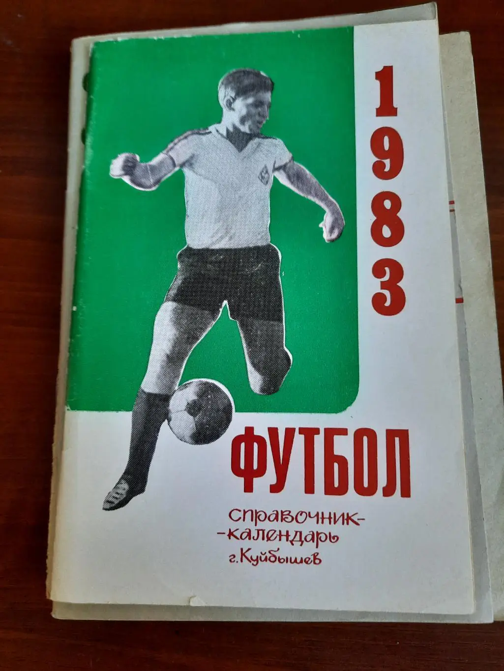 Куйбышев 1983