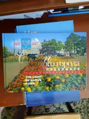 Свет родного города Южно-Сахалинск Фотоальбом