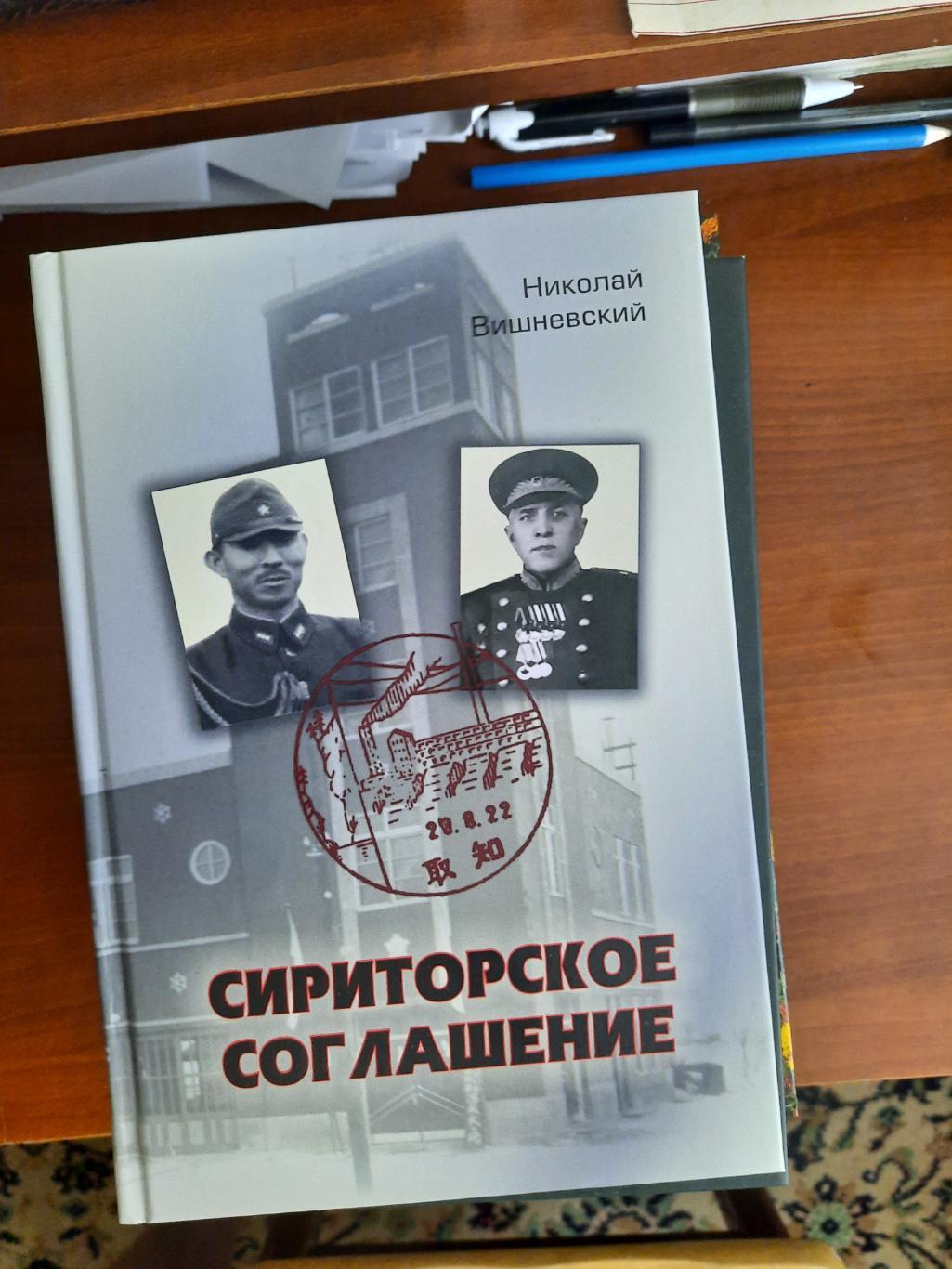 Сириторское соглашение (об окончании II мировой войны на Сахалине в 1945 году)