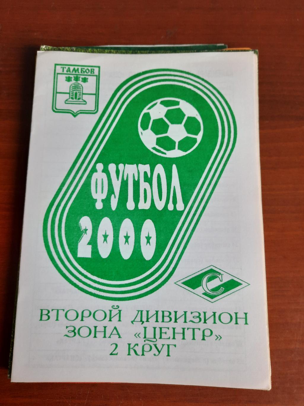 Тамбов 2000 (второй круг)