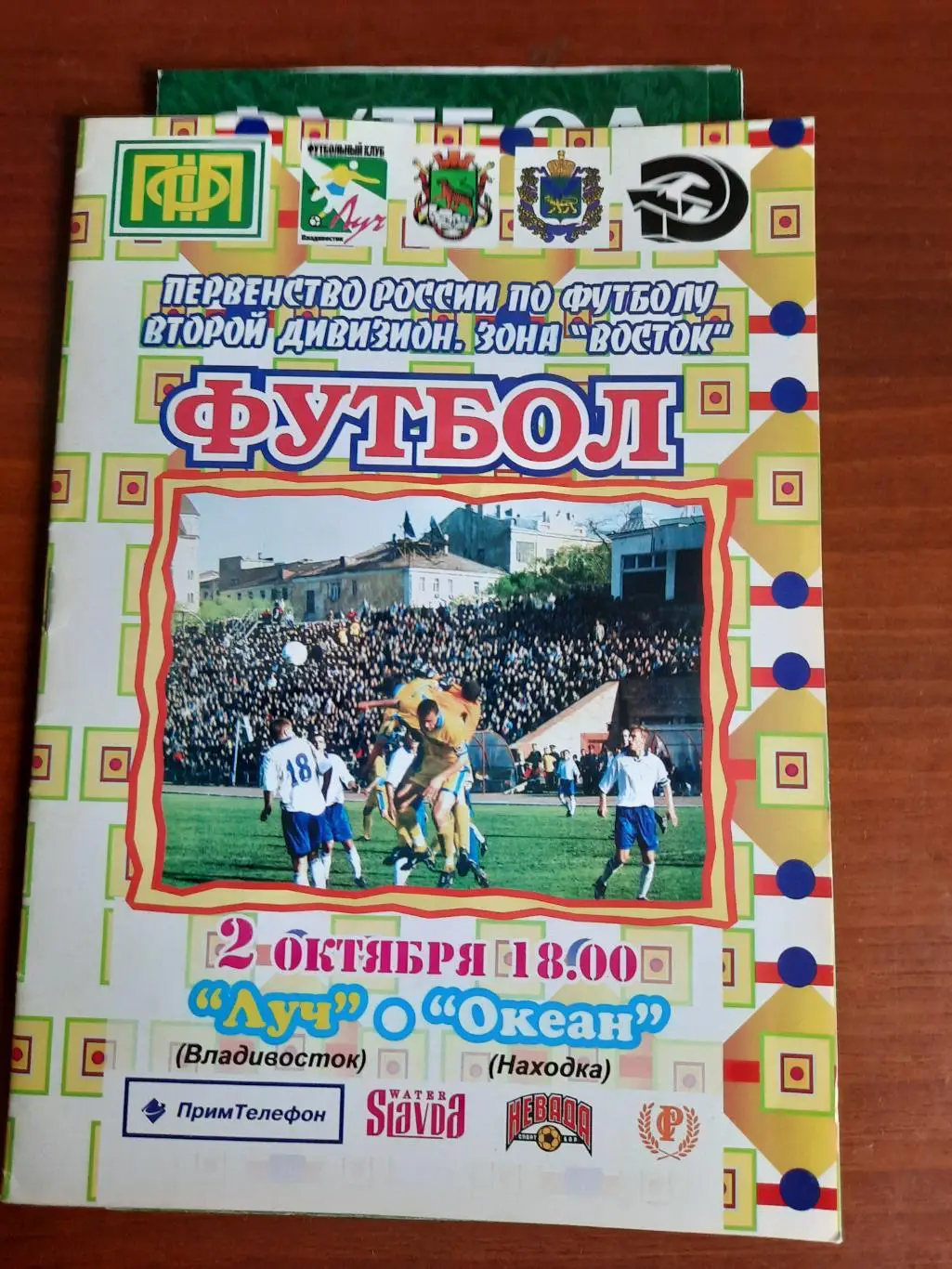 Луч Владивосток Океан Находка 02.10.2002