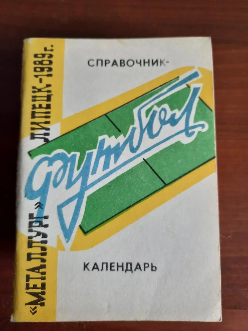 Липецк 1989