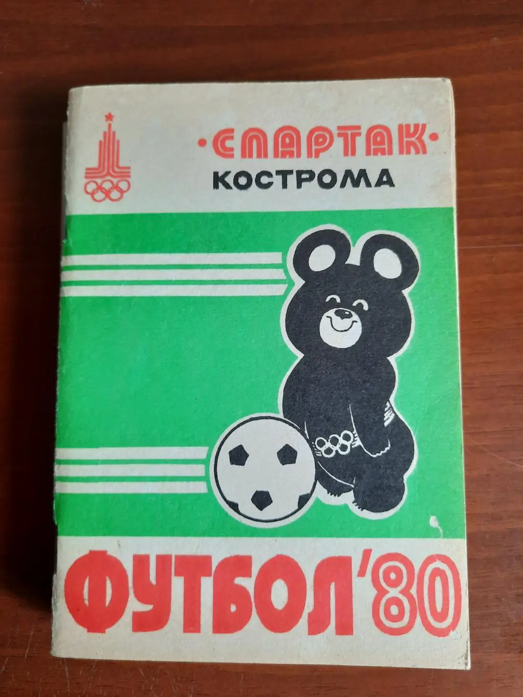 Кострома 1980