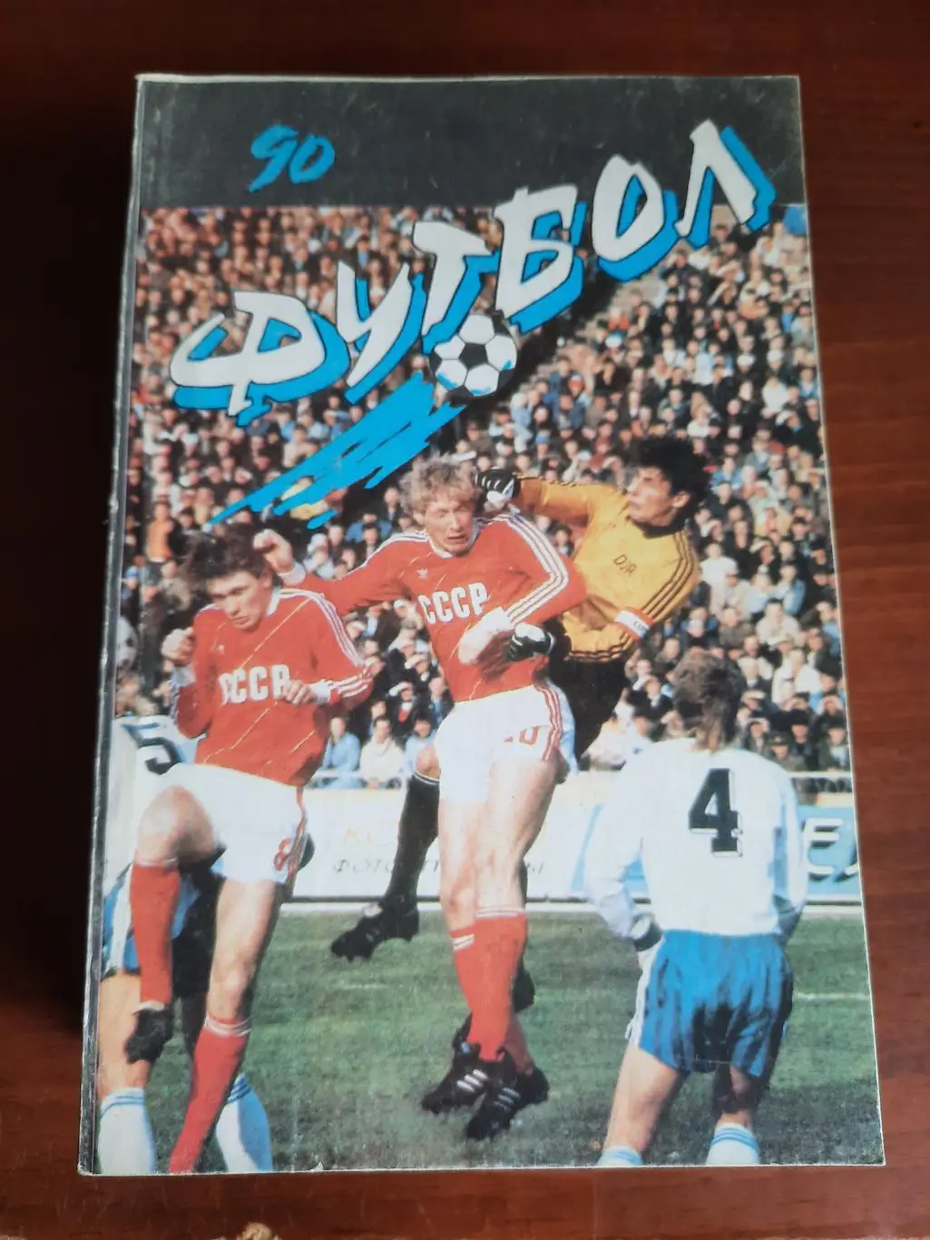 Алма-Ата 1990