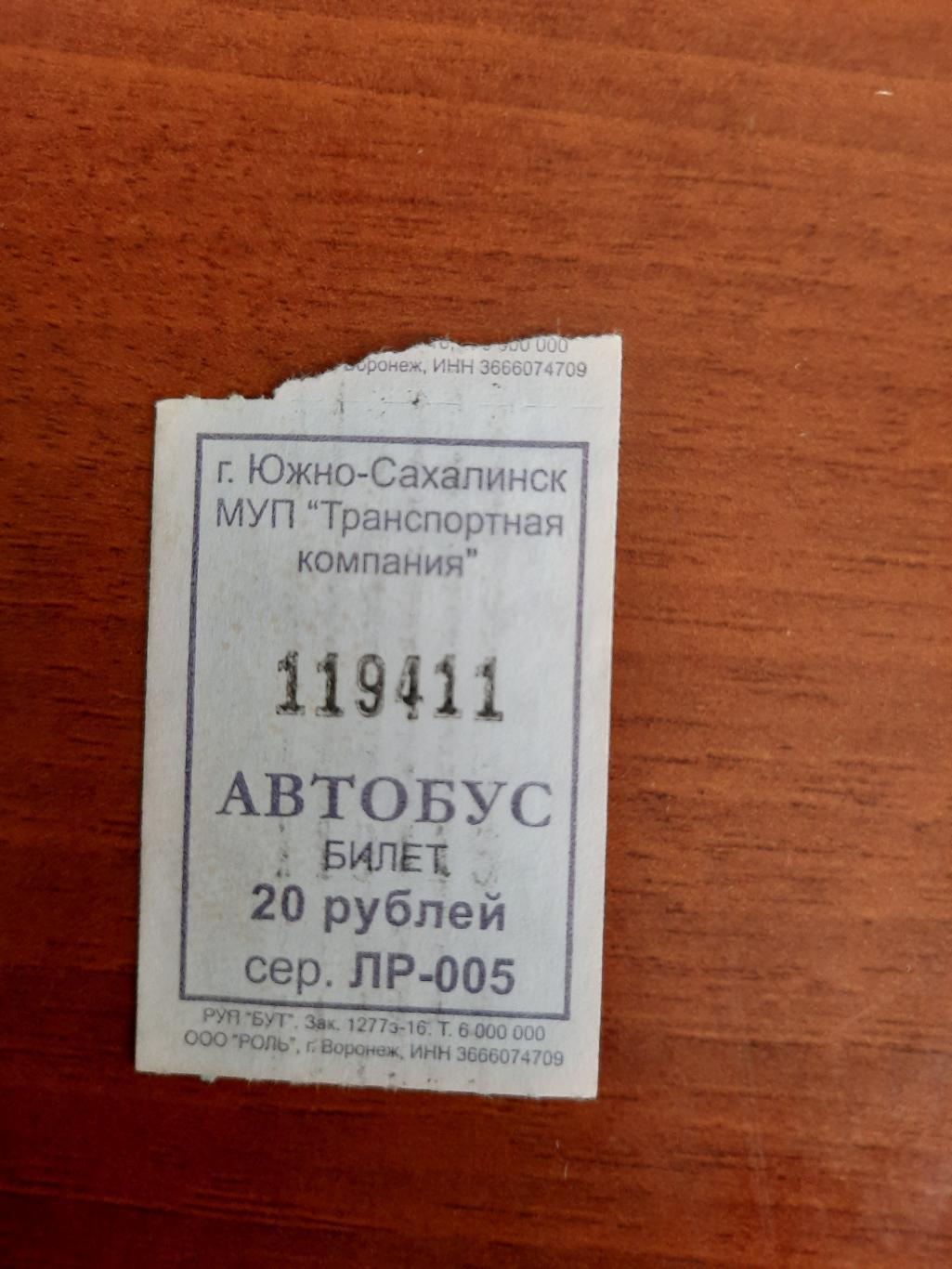 Автобусный билет с интересным номером 119411