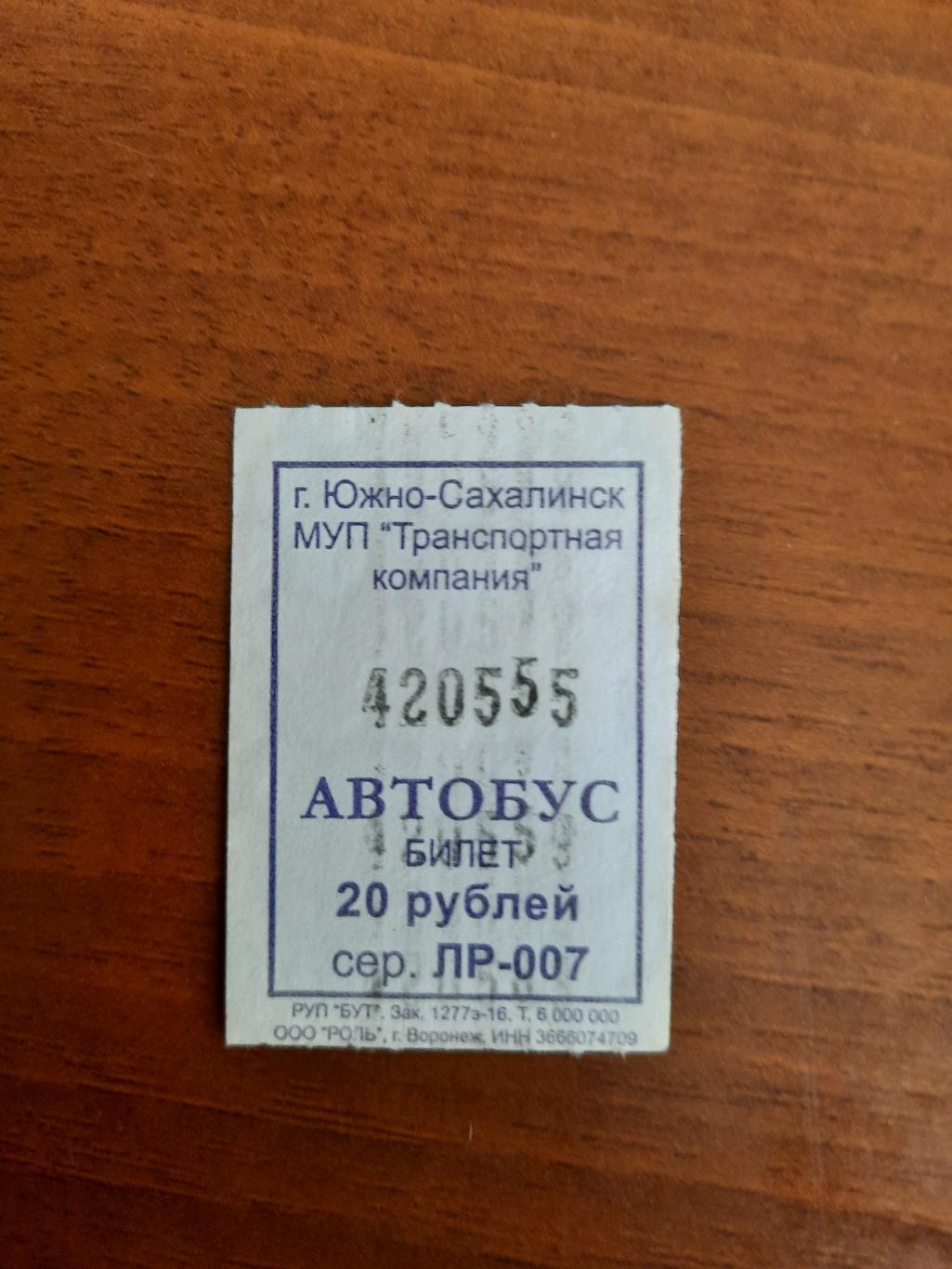 Автобусный билет с интересным номером 420555