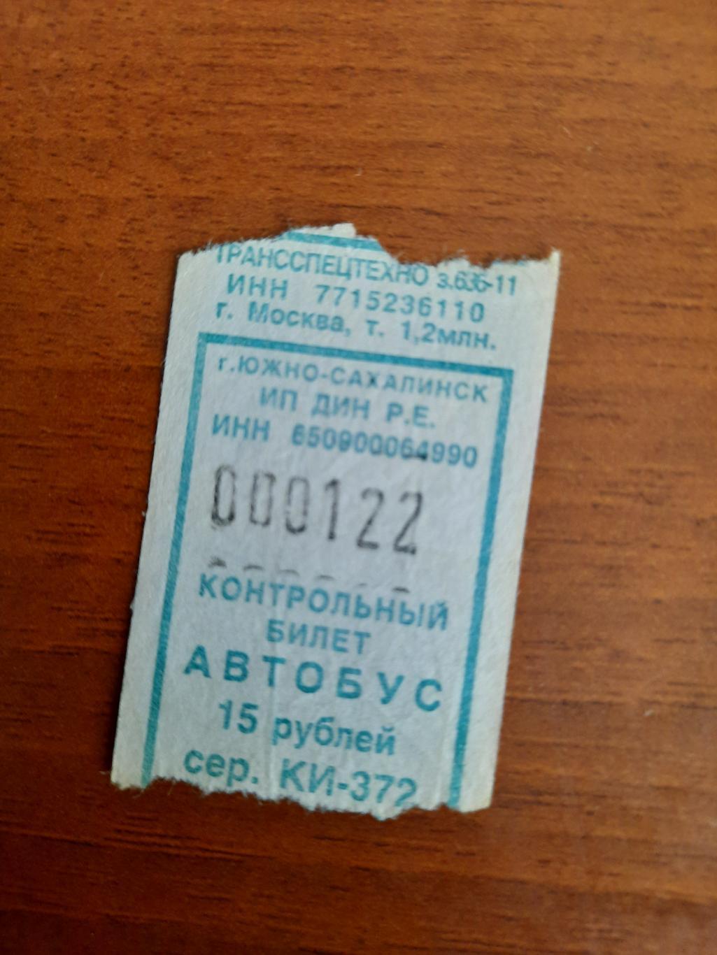 Автобусный билет с интересным номером 000122