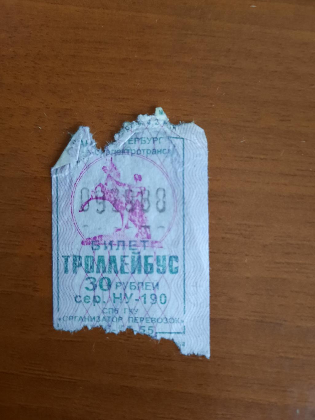 Билет троллейбус Санкт-Петербург с интересным номером 092888
