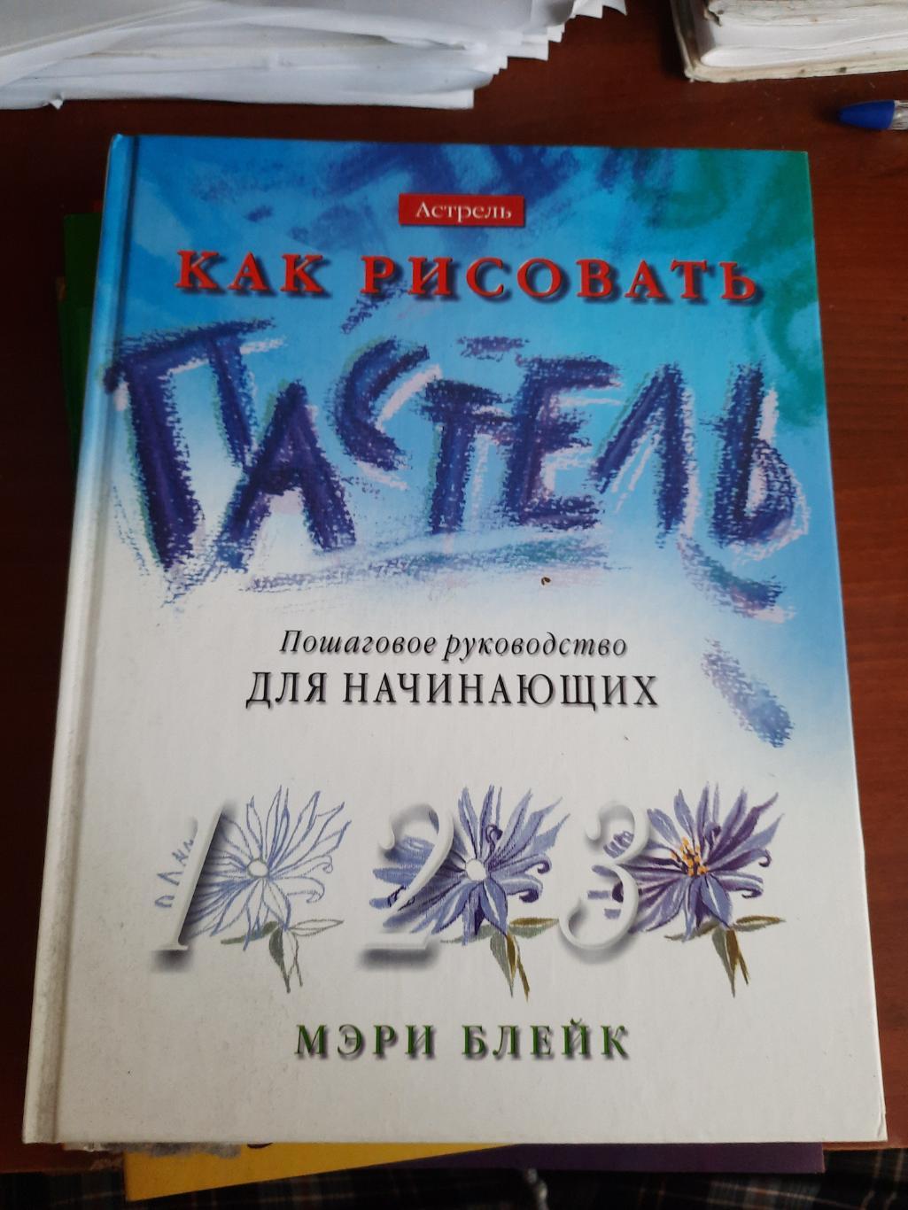 Как рисовать пастель. Пошаговое руководство для начинающих