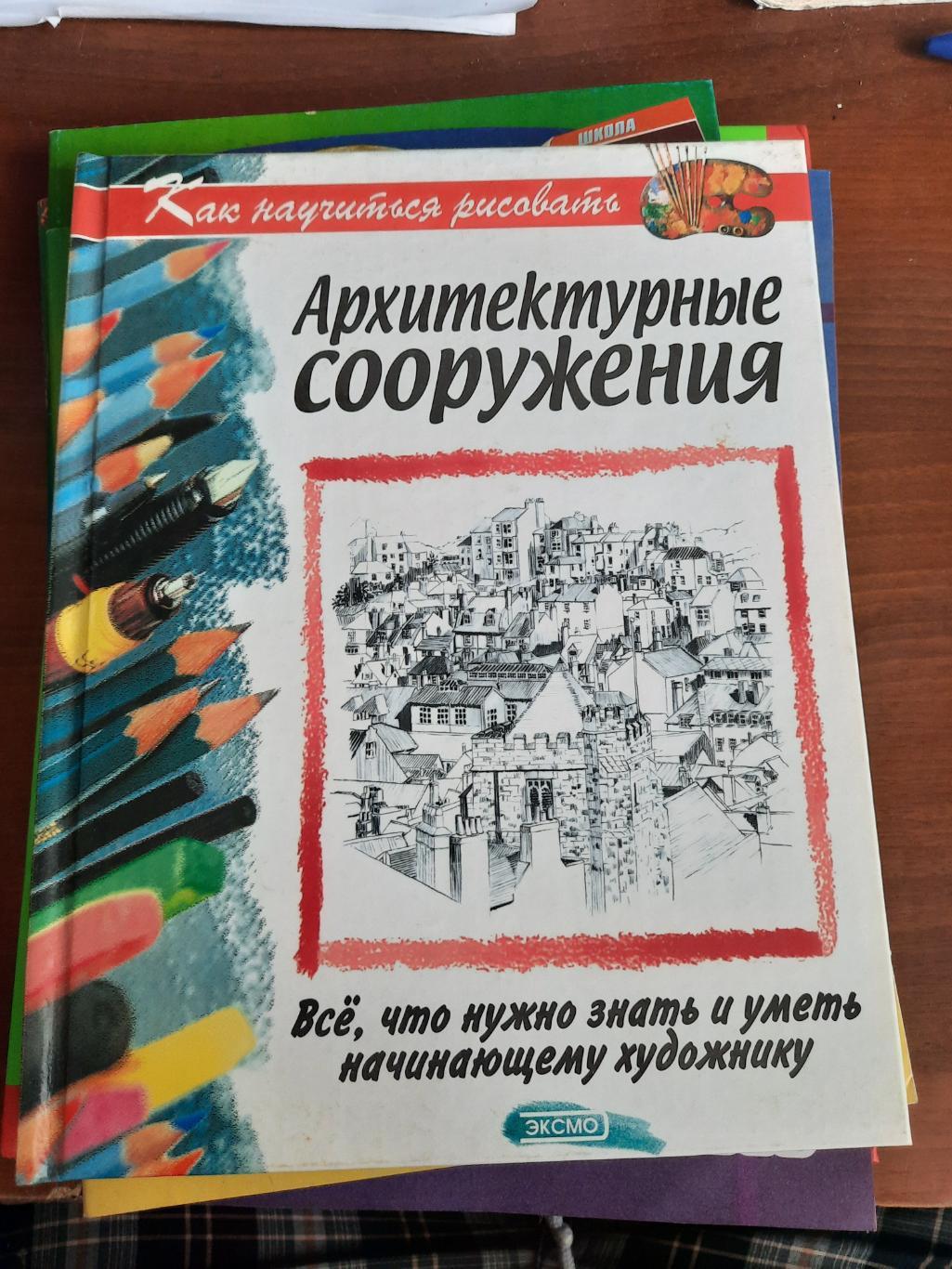 Как научиться рисовать архитектурные сооружения