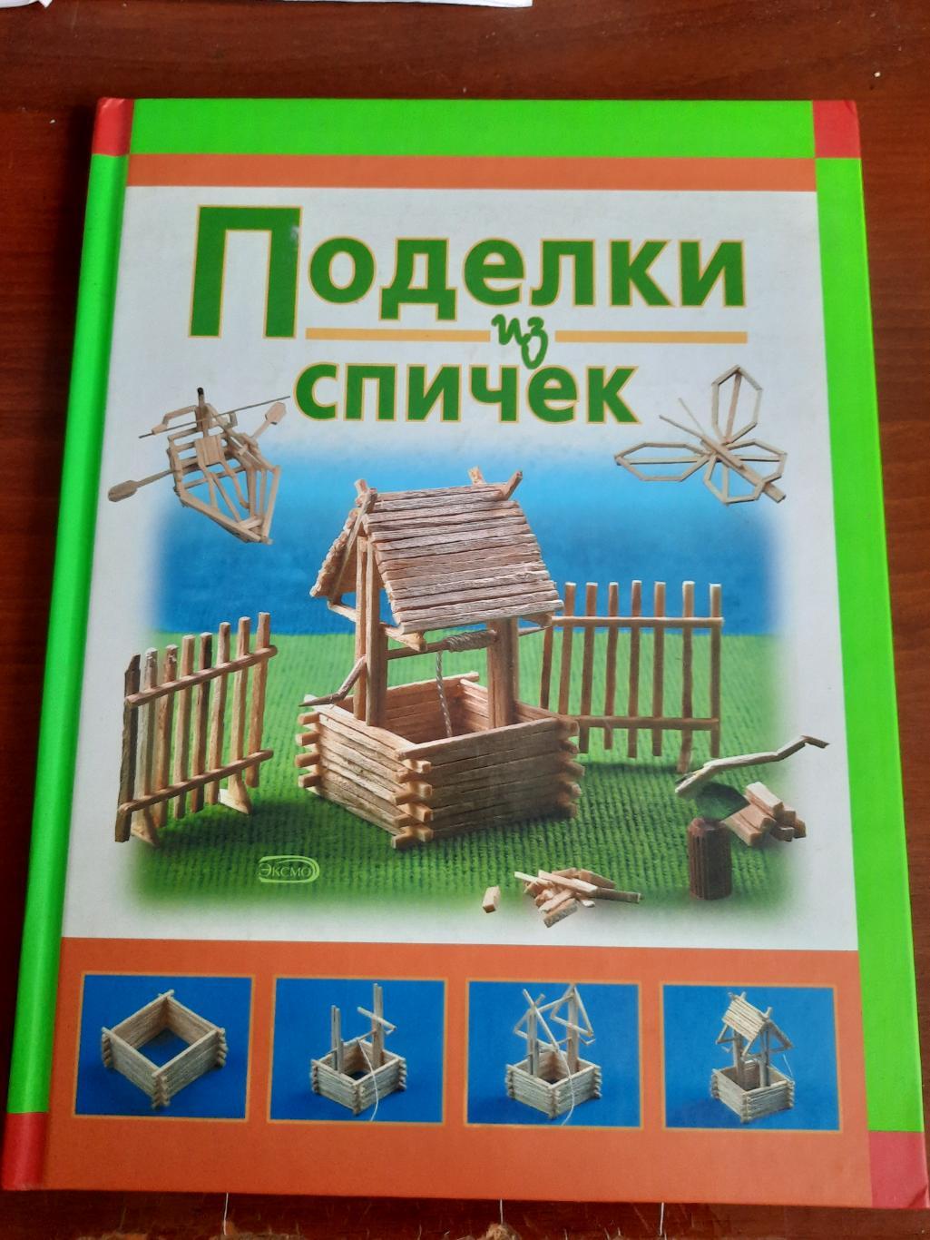 Поделки из спичек