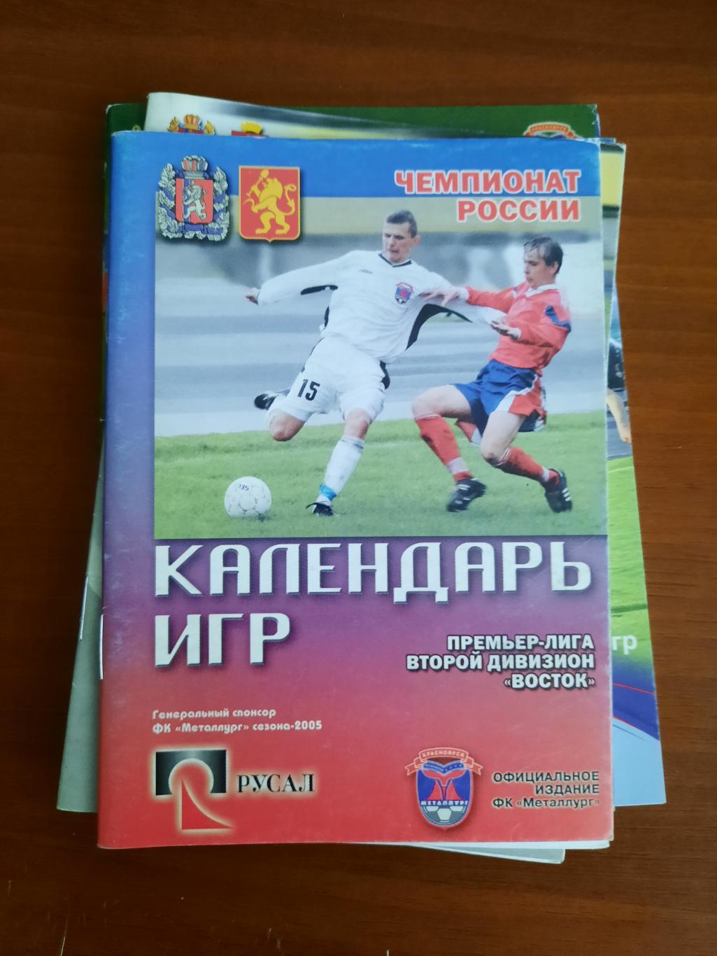 Календарь игр Красноярск 2005