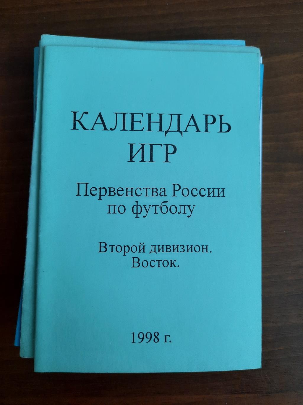 Календарь игр Барнаул 1998