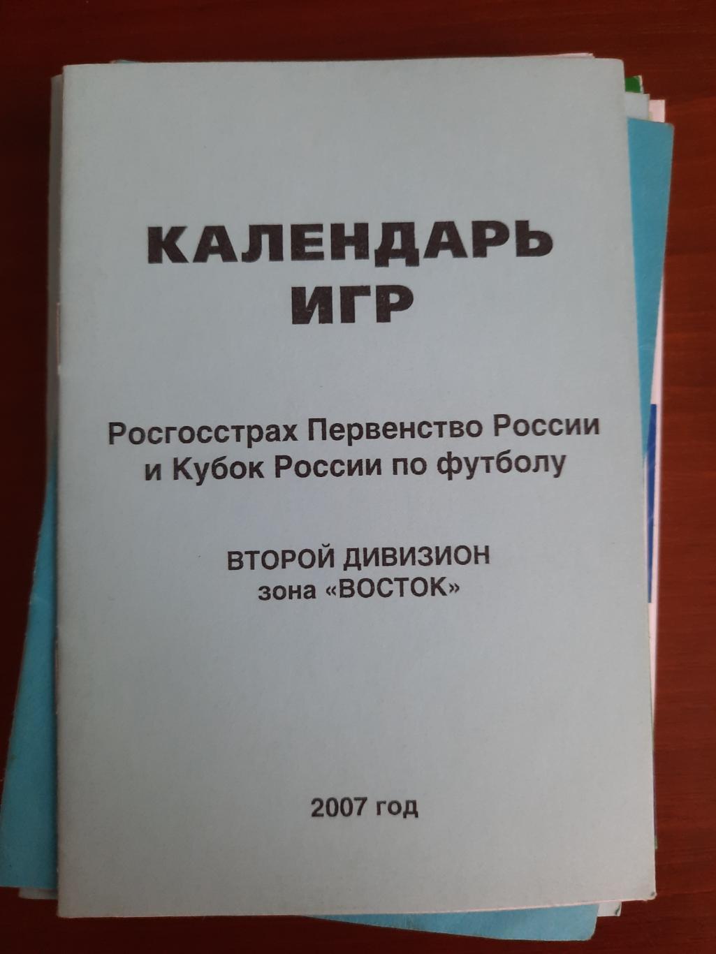 Календарь игр Барнаул 2007