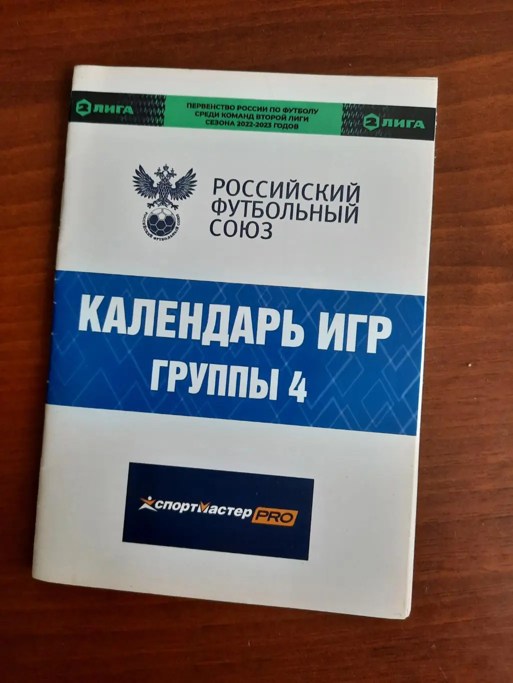 Календарь игр Барнаул 2022-2023