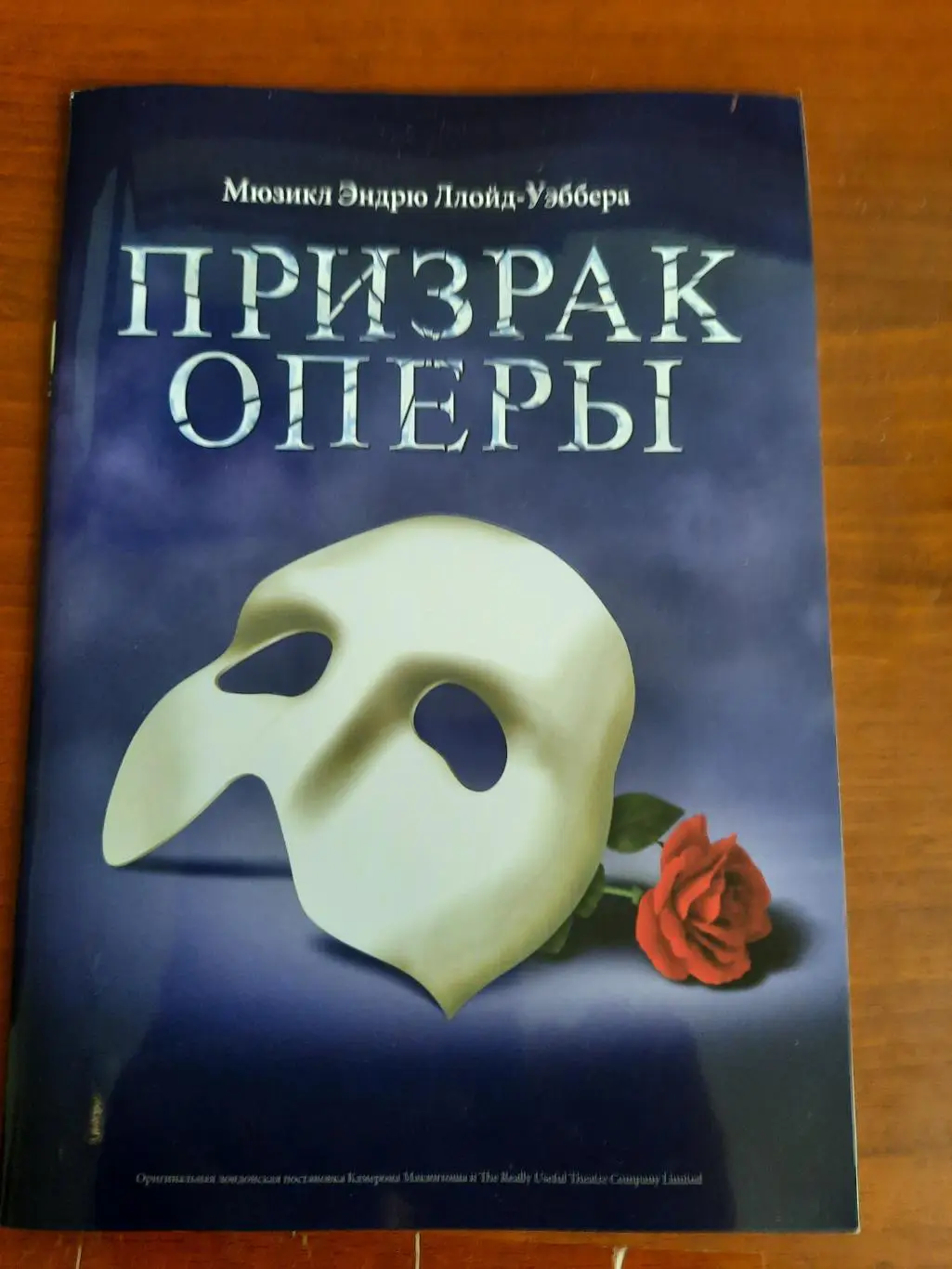 Театральная программка Мюзикл Призрак оперы