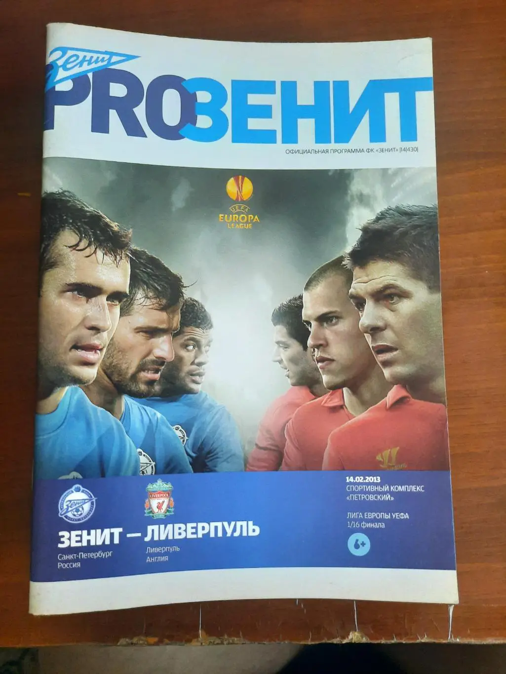 Зенит Ливерпуль 2013