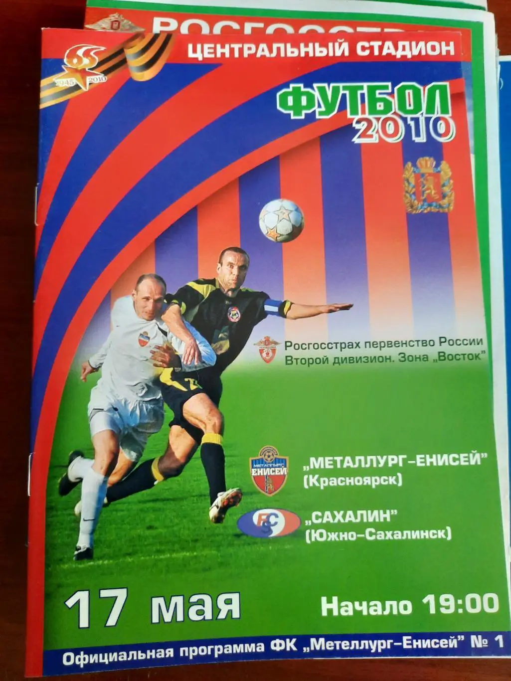 Металлург Красноярск - Сахалин 17.05.2010