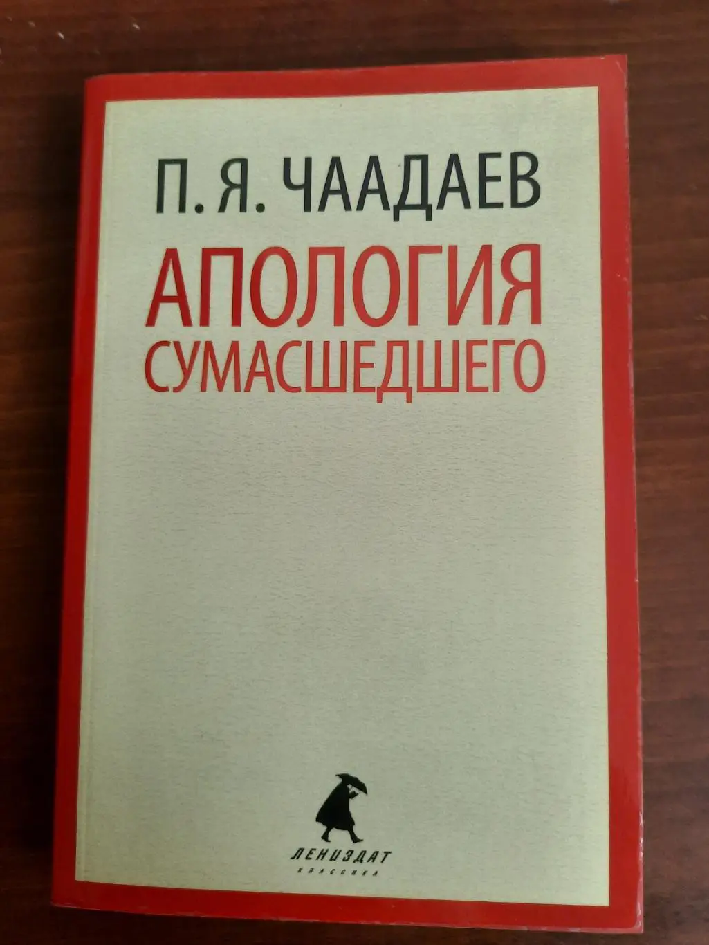 Петр Чаадаев. Апология сумасшедшего