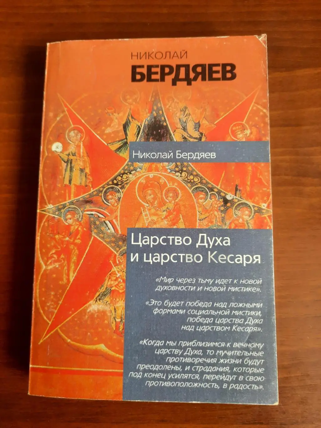Николай Бердяев Царство духа и царство кесаря
