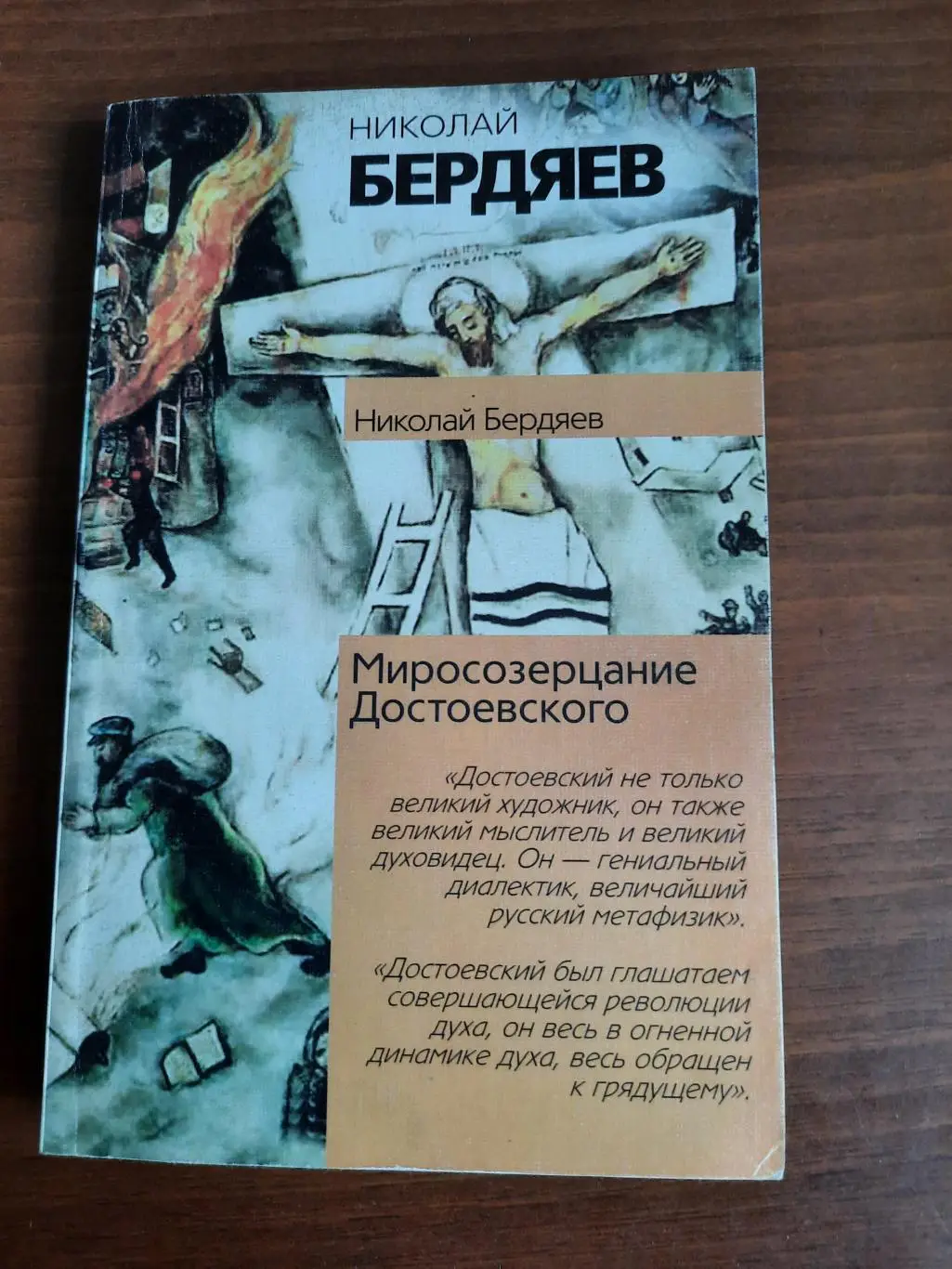 Николай Бердяев Миросозерцание Достоевского