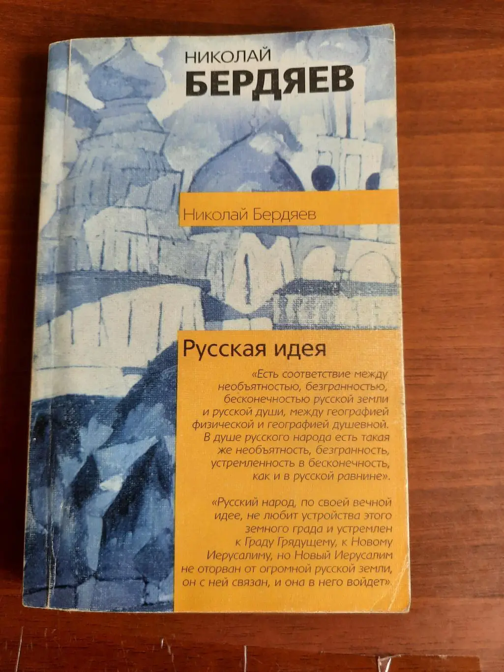 Николай Бердяев Русская идея