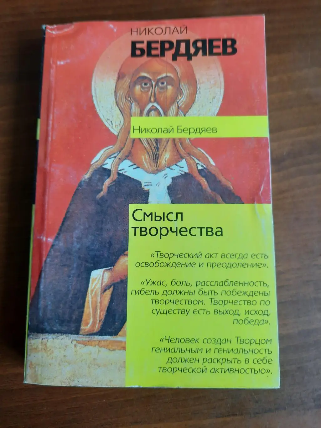 Николай Бердяев Смысл творчества