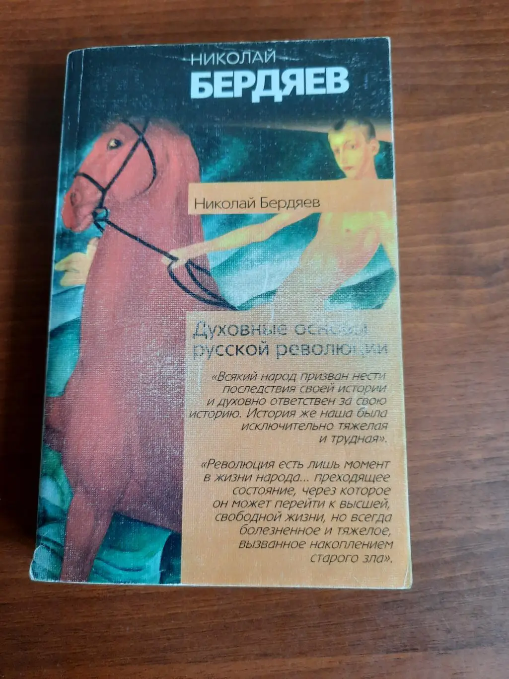Николай Бердяев Духовные основы русской революции