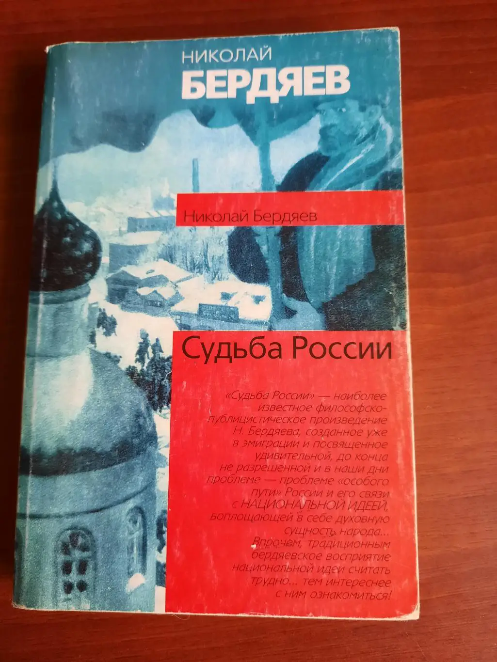 Николай Бердяев Судьба России