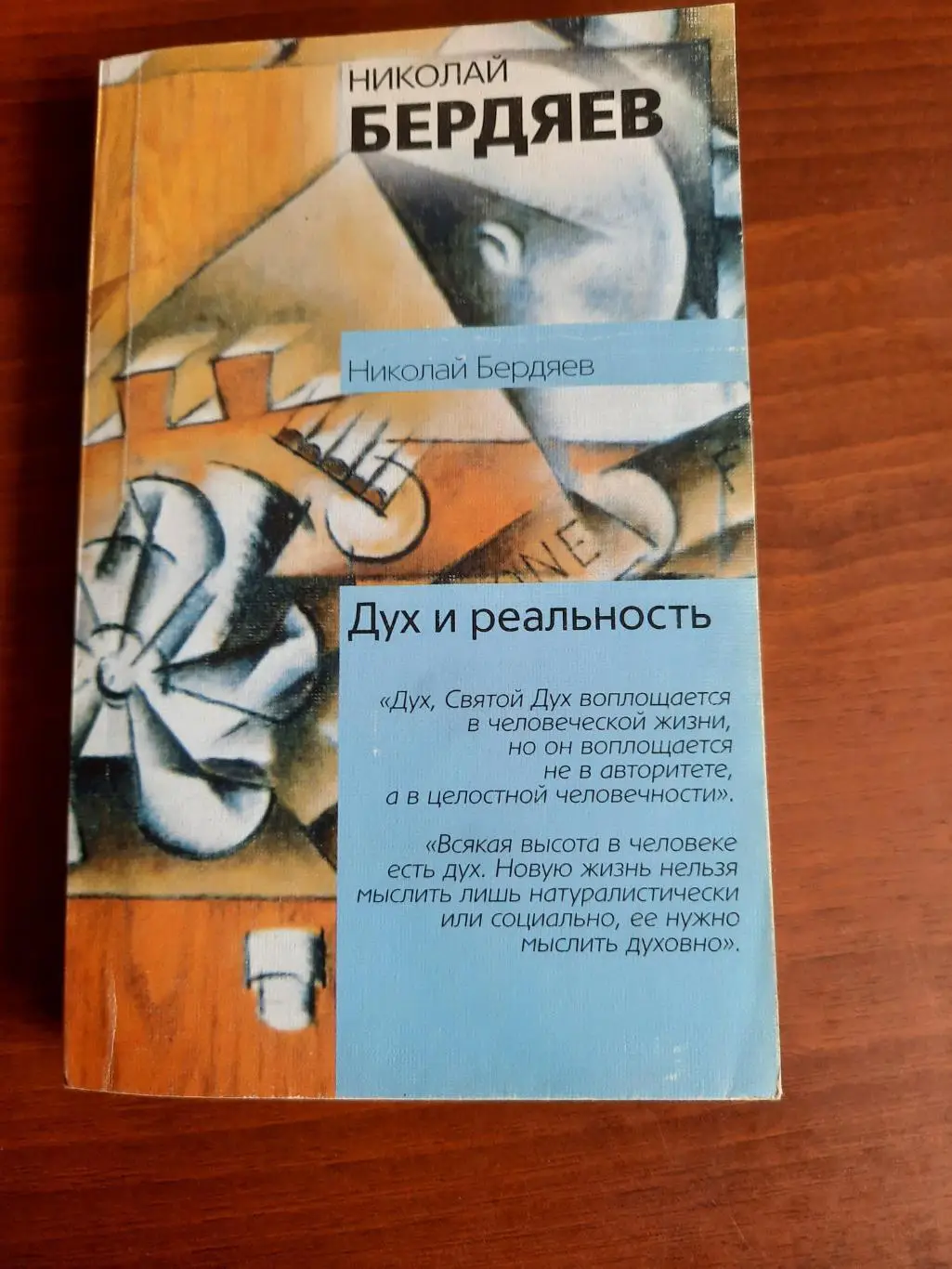 Николай Бердяев Дух и реальность