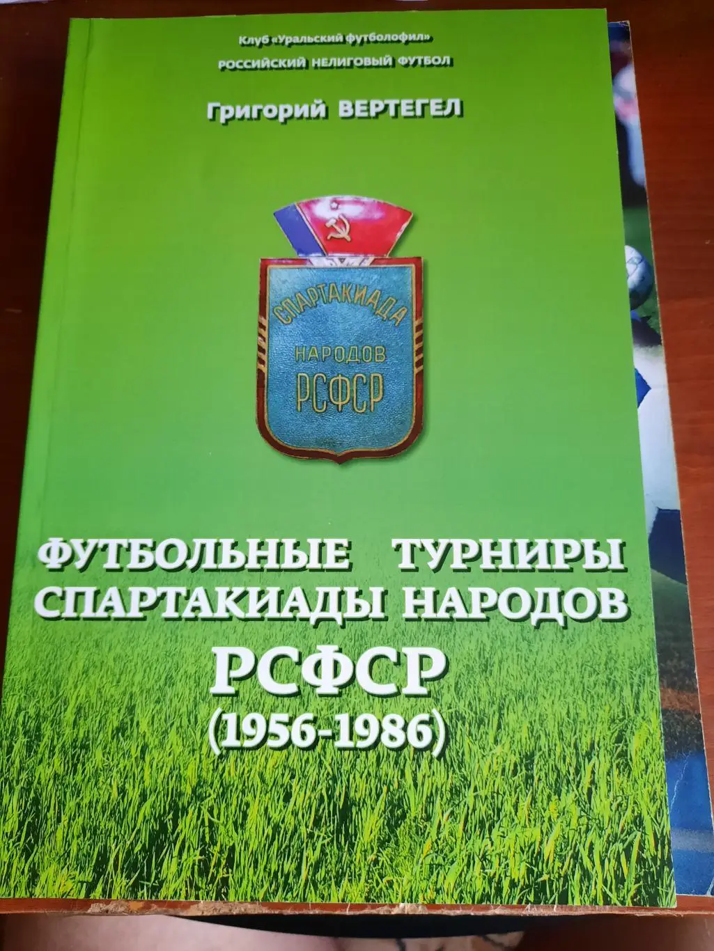 Футбольные турниры Спартакиады народов РСФСР (Екатеринбург, 2011)