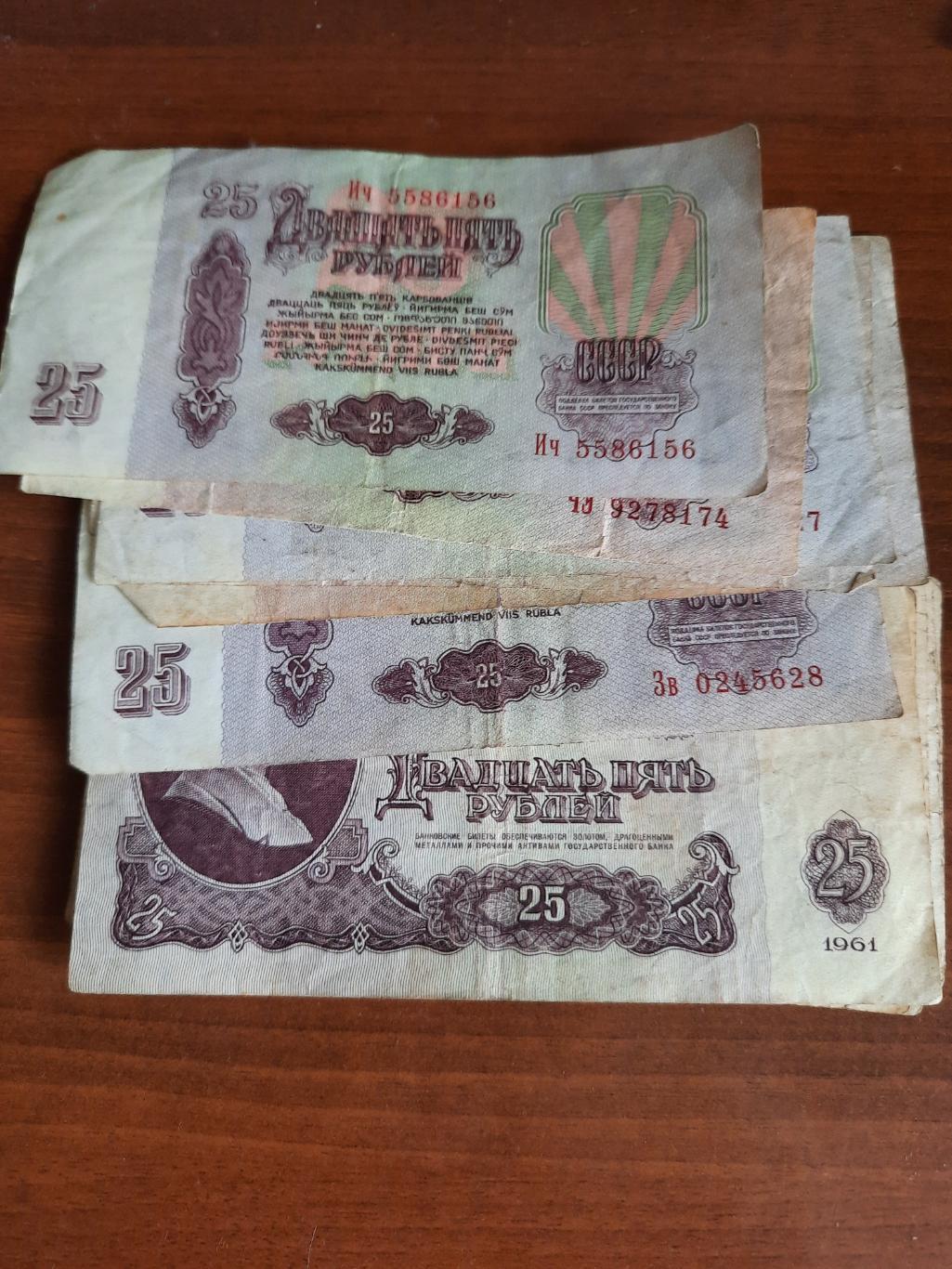 25 рублей 1961 год СССР серия за
