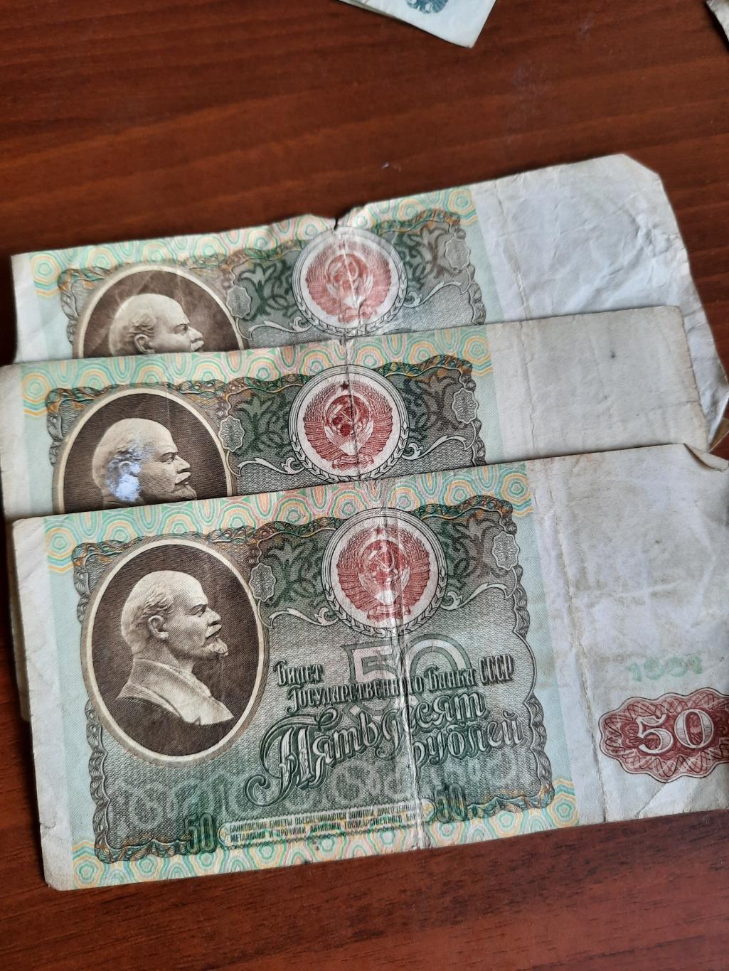 50 рублей 1991 год (1 купюра)