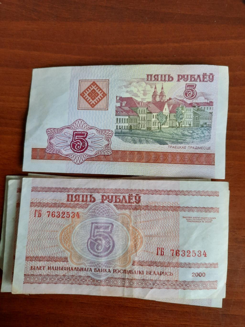 Беларусь. 5 рублей 2000 год (одна купюра) серия гб