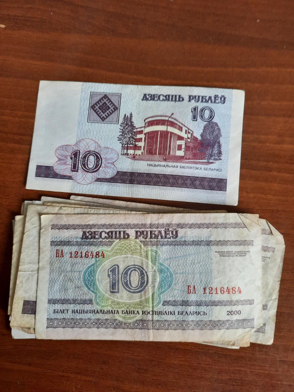 Беларусь. 10 рублей 2000 год (одна купюра) серия бг