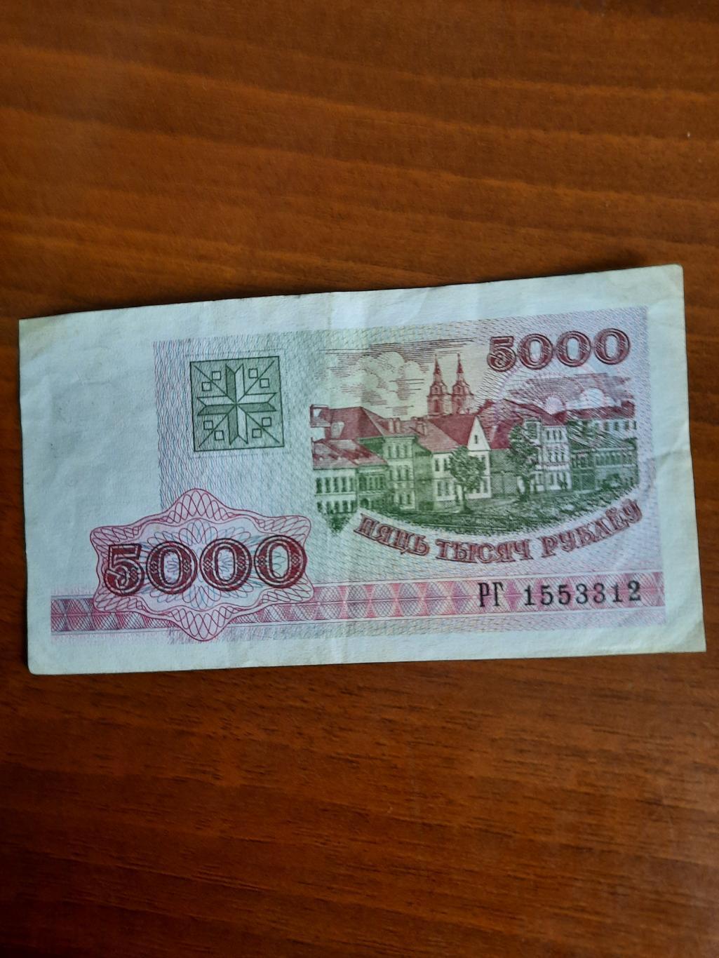 Беларусь. 5000 рублей 2000 год