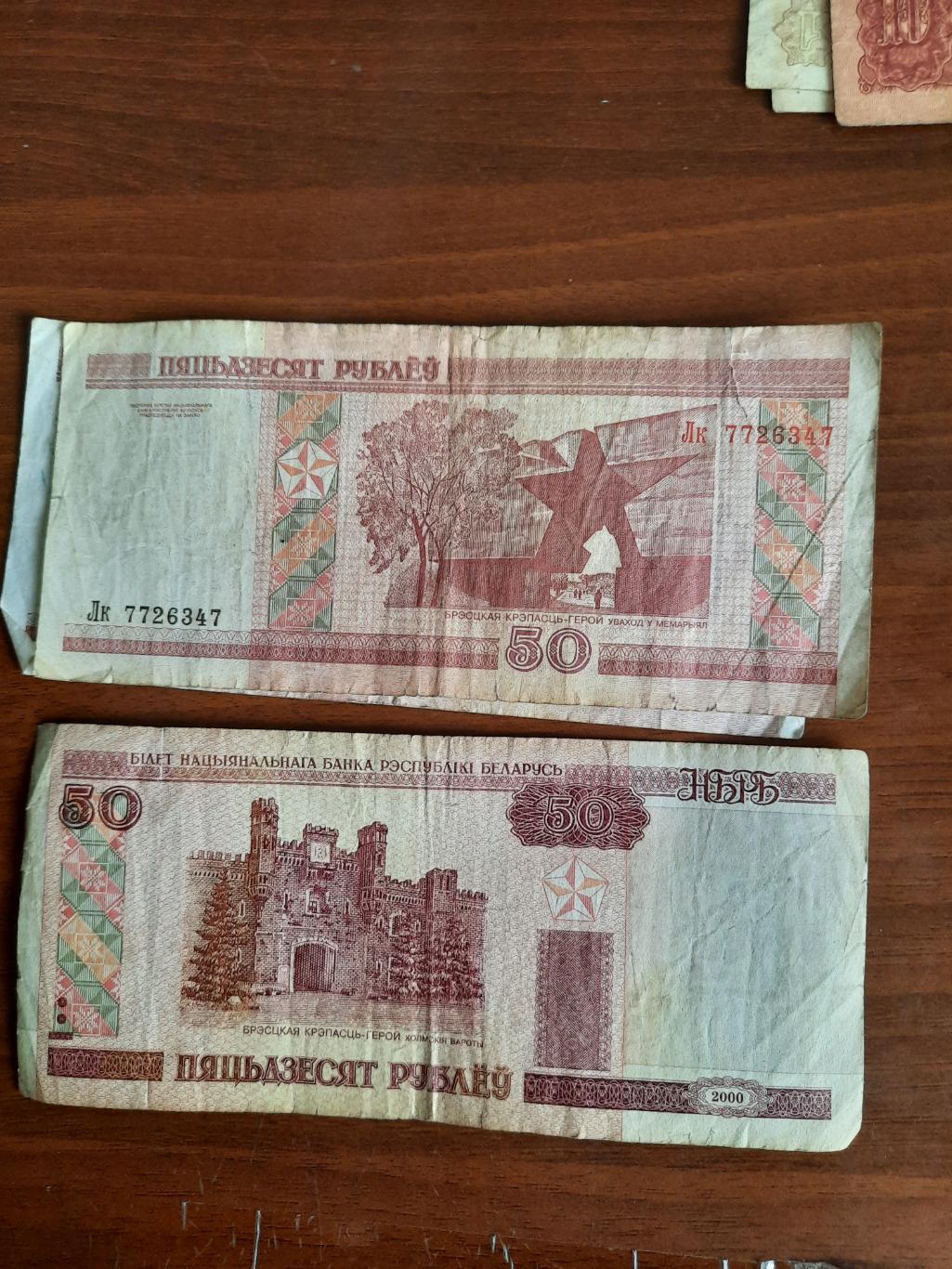 Беларусь. 50 рублей 2000 год (1 купюра)
