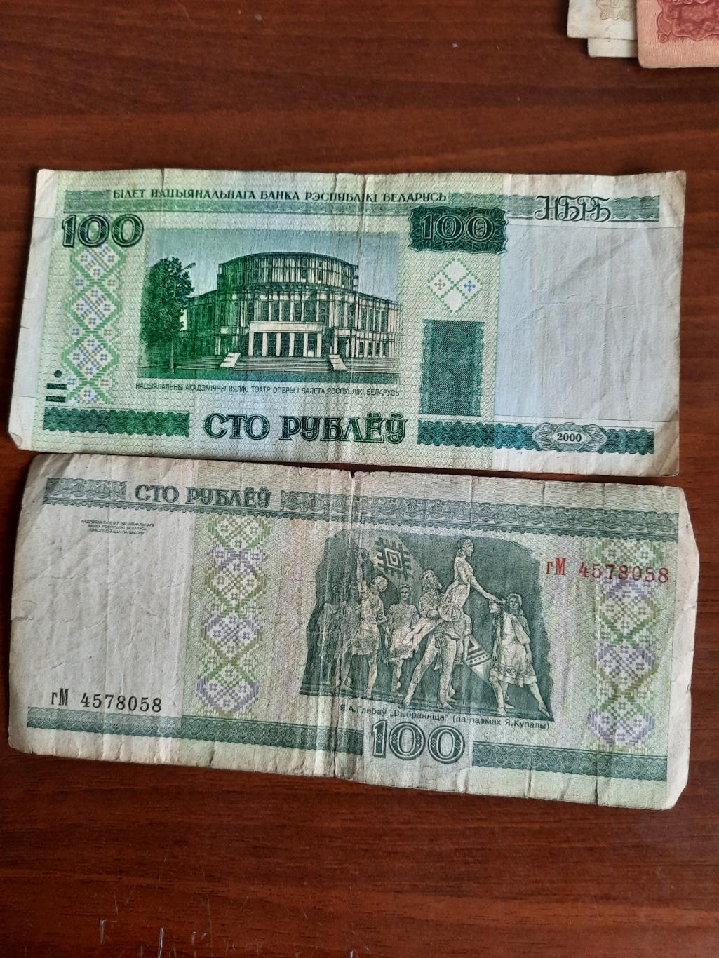 Беларусь. 100 рублей 2000 год (1 купюра)