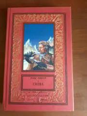 Луис Ламур Ситка