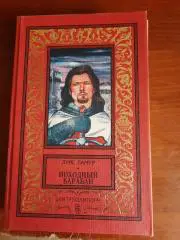 Луис Ламур Походный барабан