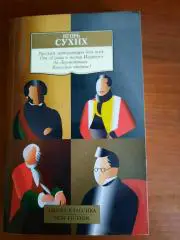 Игорь Сухих Русская литература для всех. От Слова о полку Игореве до Лермонтова
