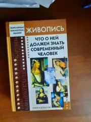Живопись. что о ней должен знать современный человек