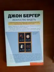 Джон Бергер. Искусство видеть (одна из самых влиятельных книг об искусстве)