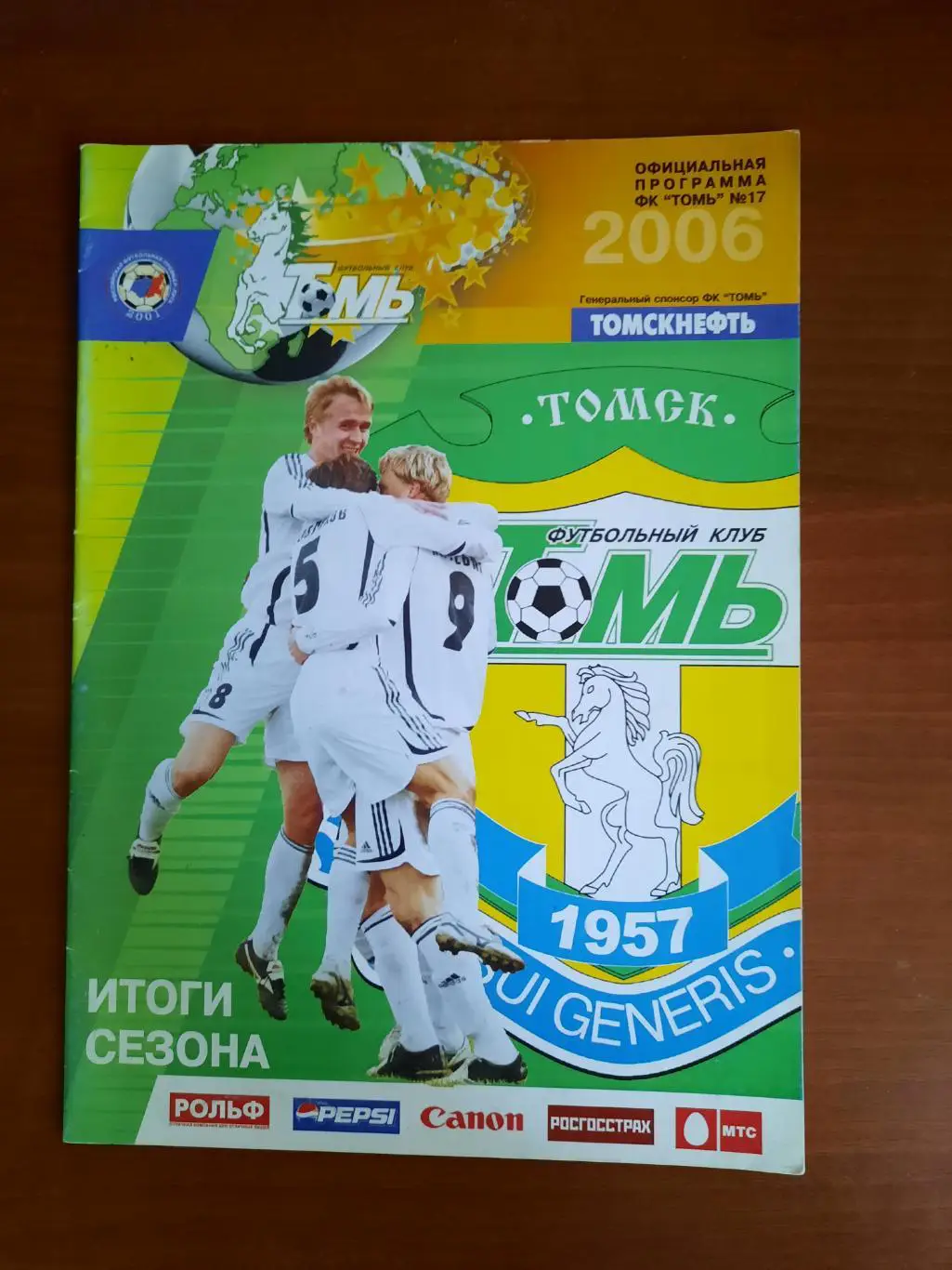 Томск 2006. Итоги сезона