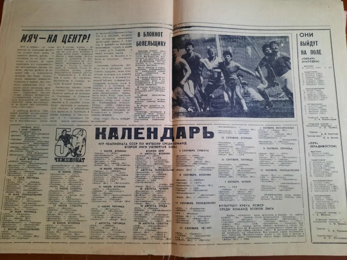 Спортивный выпуск Старт (Владивосток 1987) Луч Владивосток Океан Находка 1