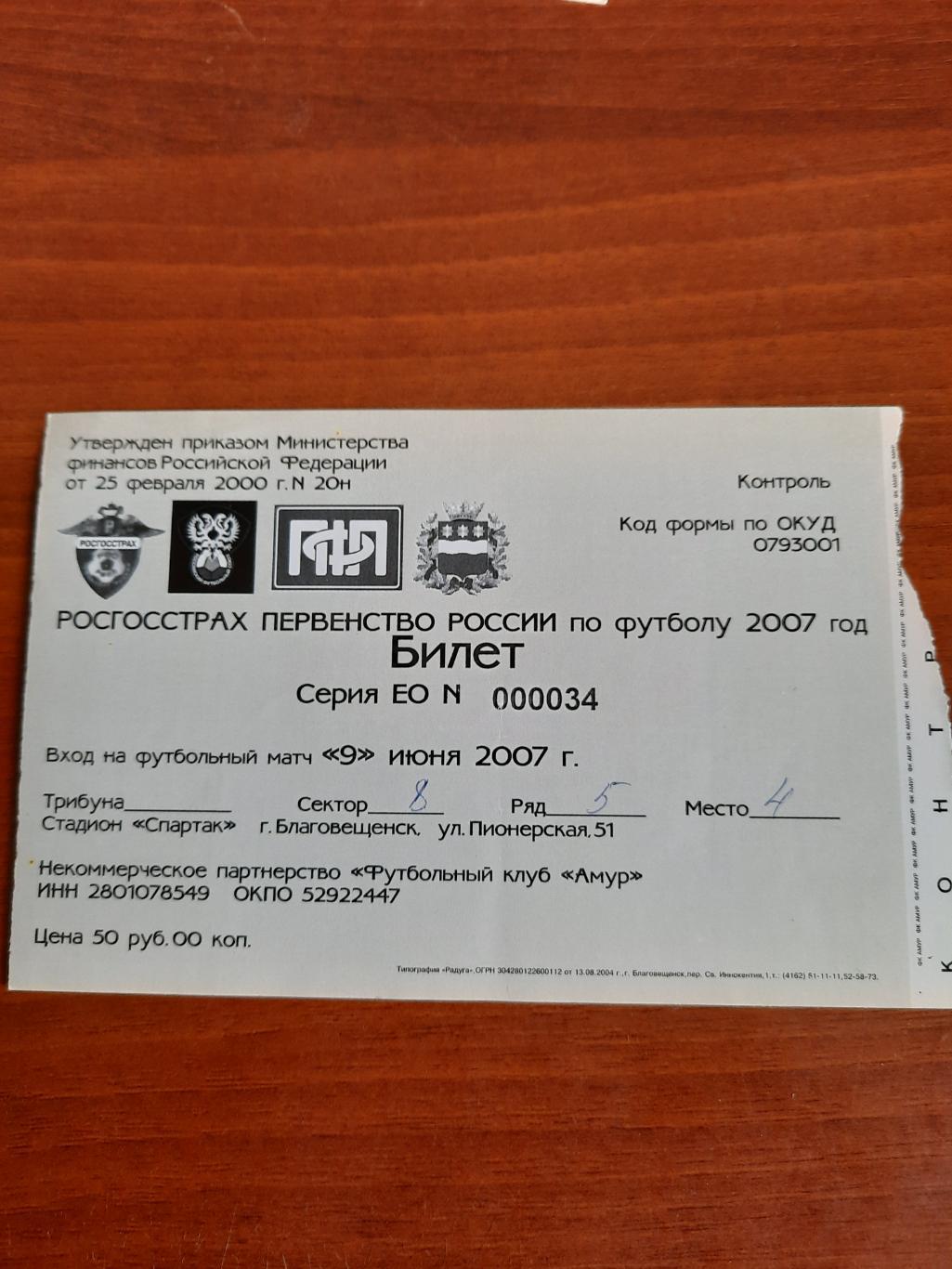 Амур Благовещенск Динамо Барнаул 09.06.2007