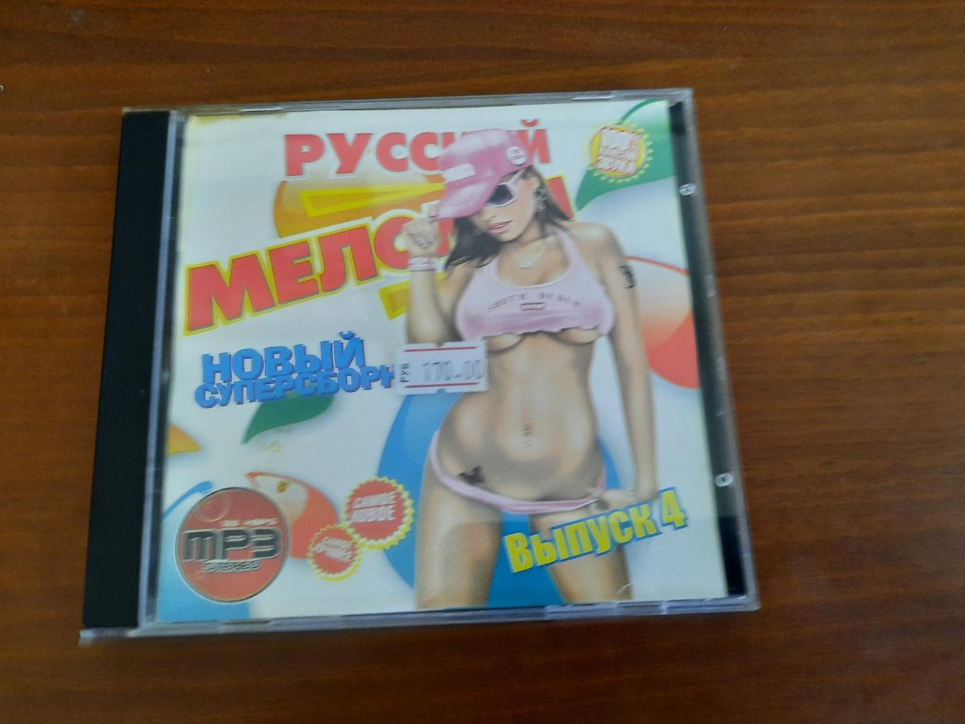 CD-диск Русский меломан. Сборник